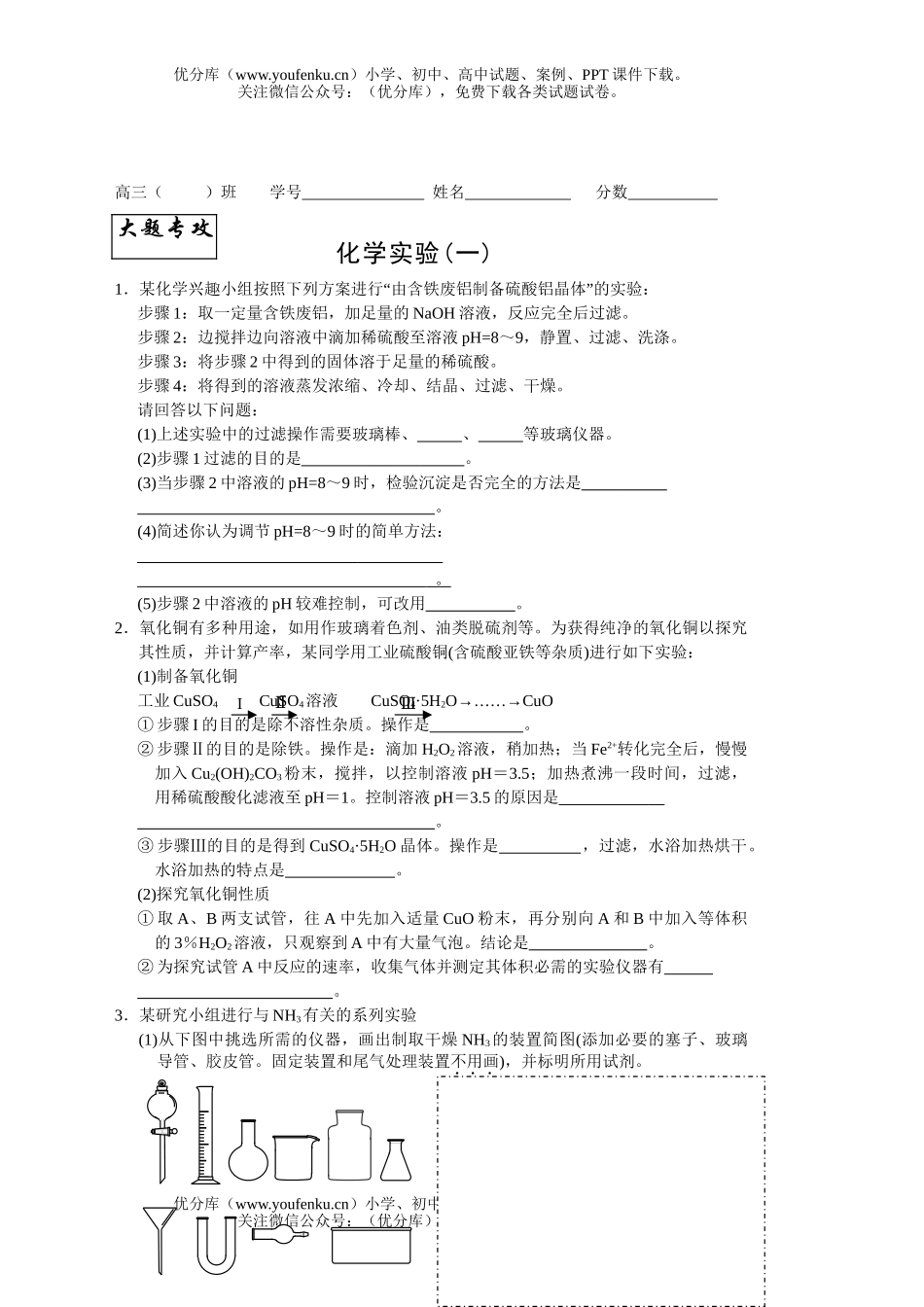 高考化学高考大题专攻实验测试卷_第1页