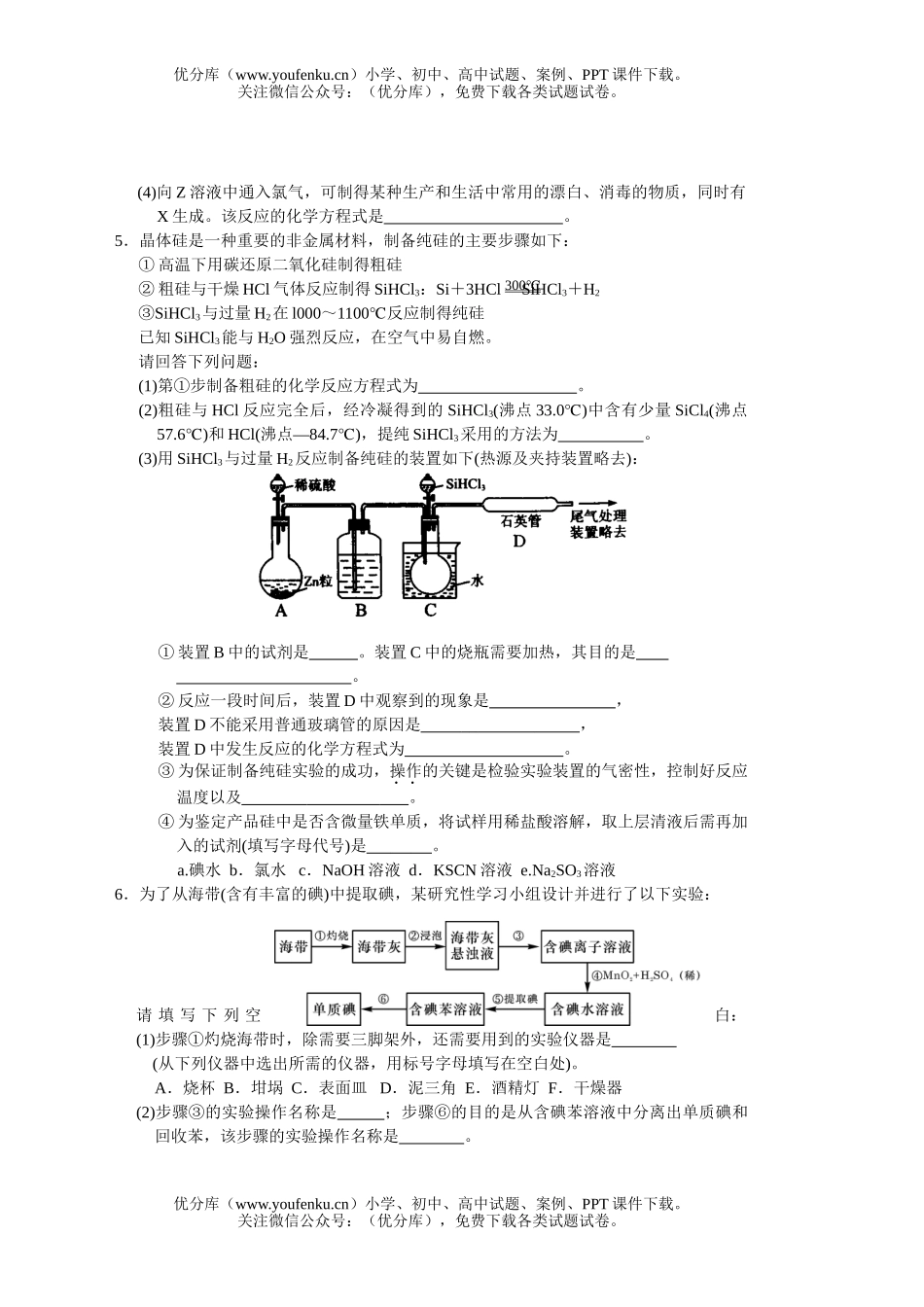 高考化学高考大题专攻实验测试卷_第3页