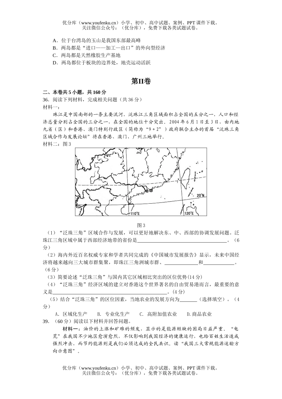 高考地理高考文科综合部分能力测试卷_第3页