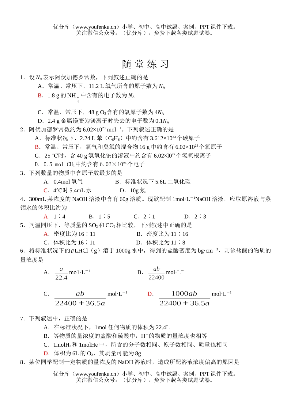 高考化学高考计量在实验中的应用测试卷_第3页