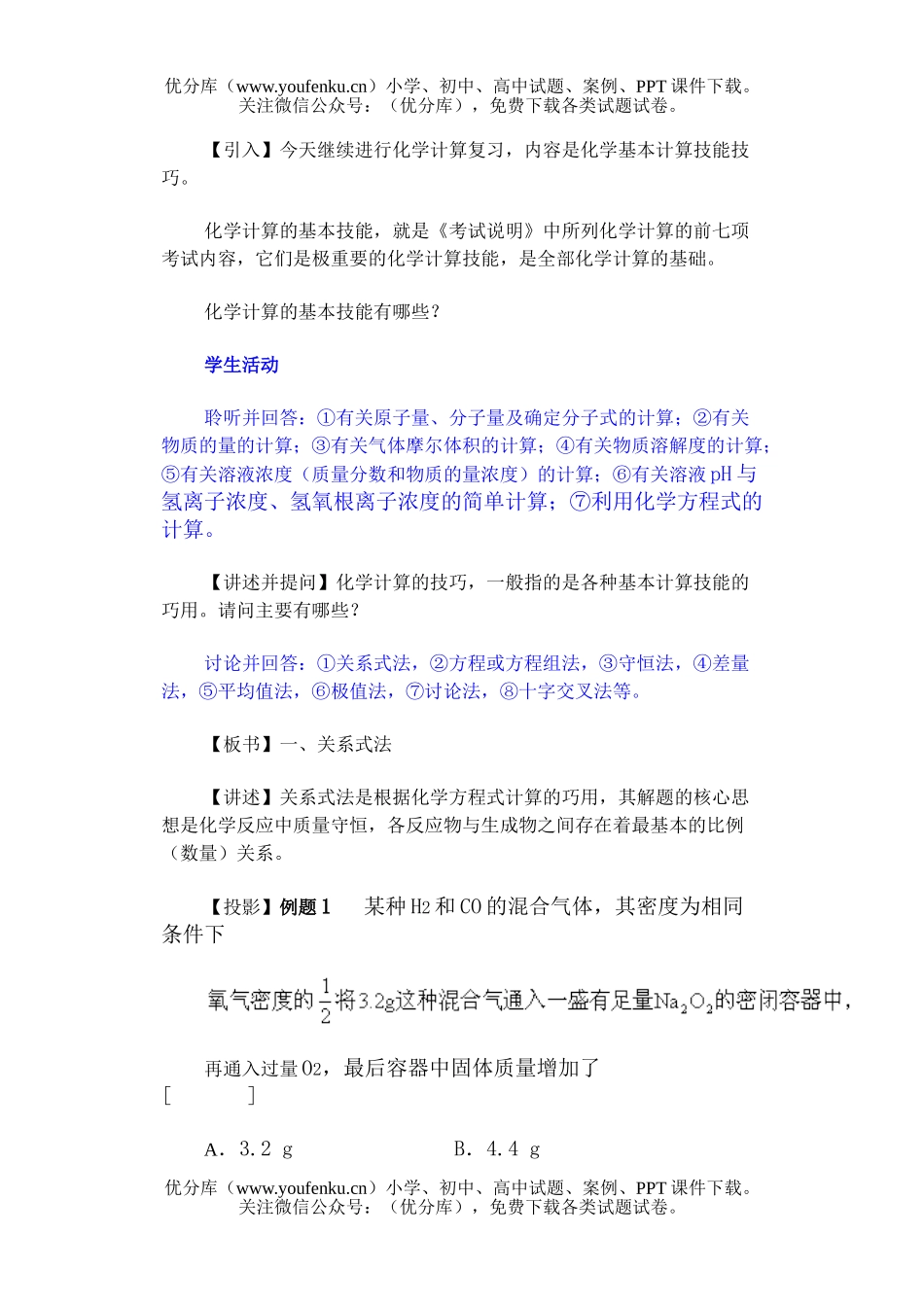 高考化学高考计算测试卷_第2页