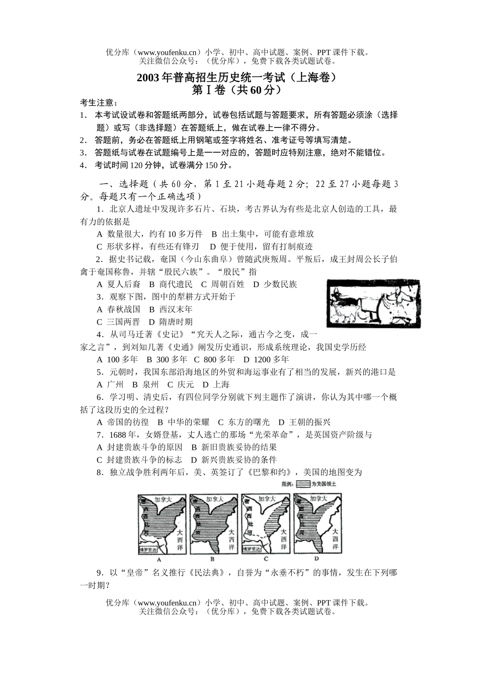 高考历史普高招生统一考试(上海卷)试卷_第1页