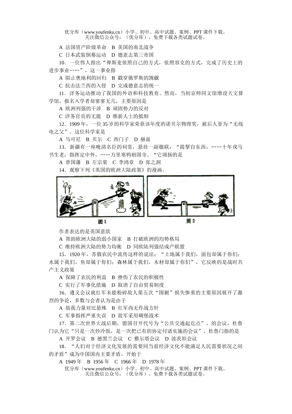 高考历史普高招生统一考试(上海卷)试卷_第2页