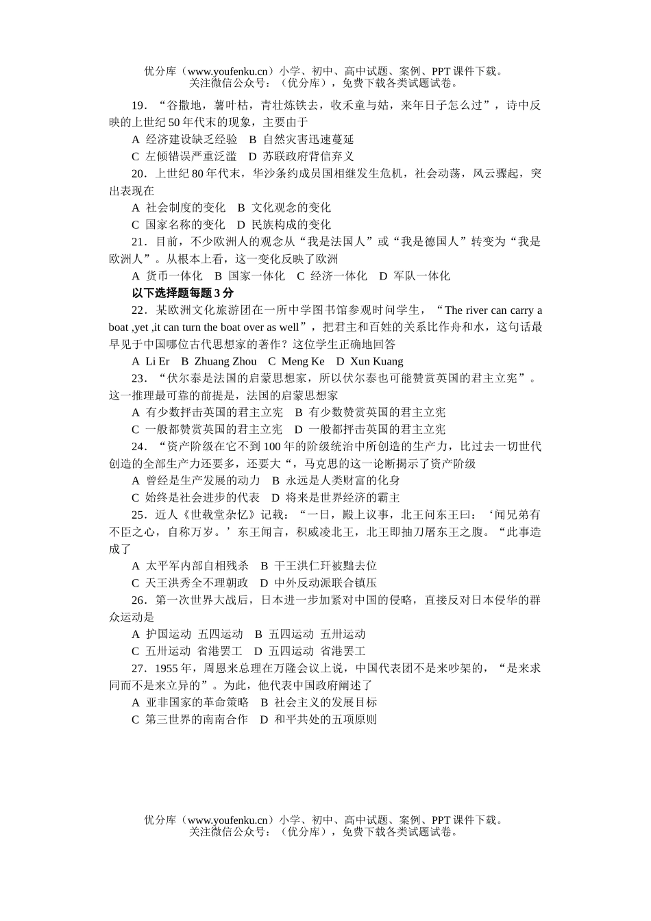 高考历史普高招生统一考试(上海卷)试卷_第3页