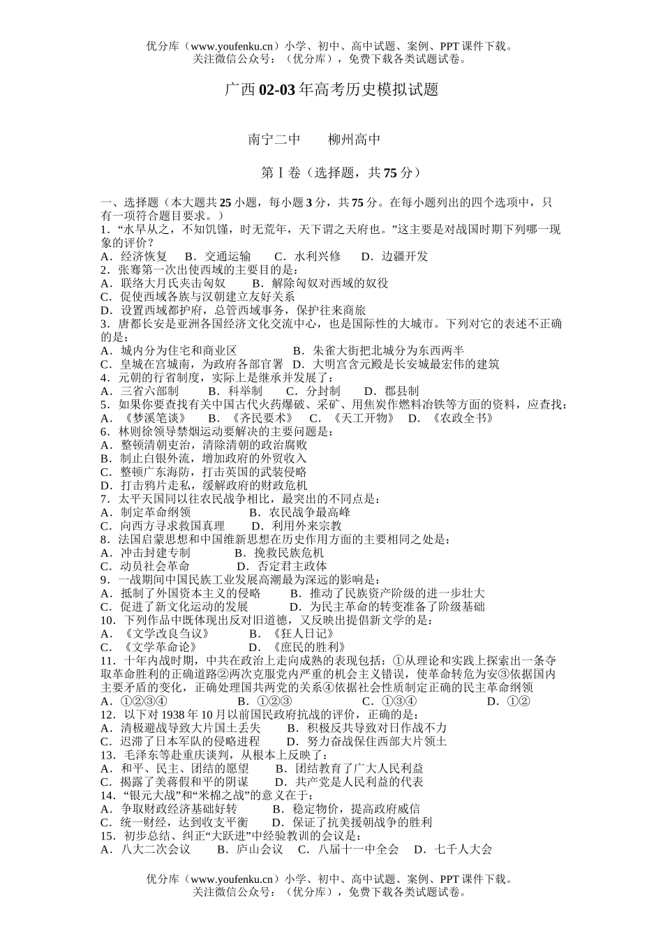 高考历史高考模拟试卷_第1页