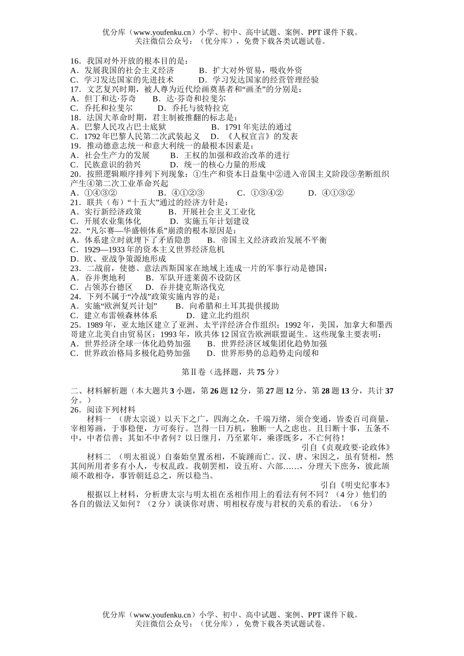 高考历史高考模拟试卷_第2页