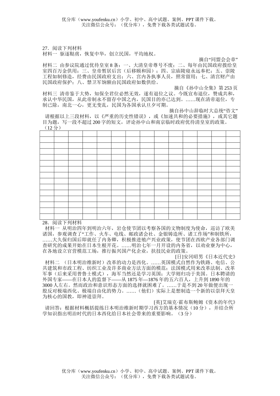 高考历史高考模拟试卷_第3页