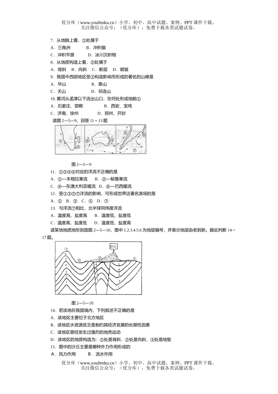 高考地理高考陆地和海洋过关训练试卷_第2页