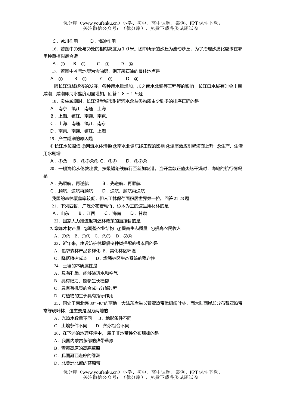 高考地理高考陆地和海洋过关训练试卷_第3页
