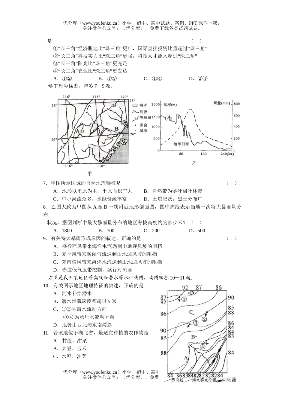 高考地理高考选择题选练习试卷_第2页
