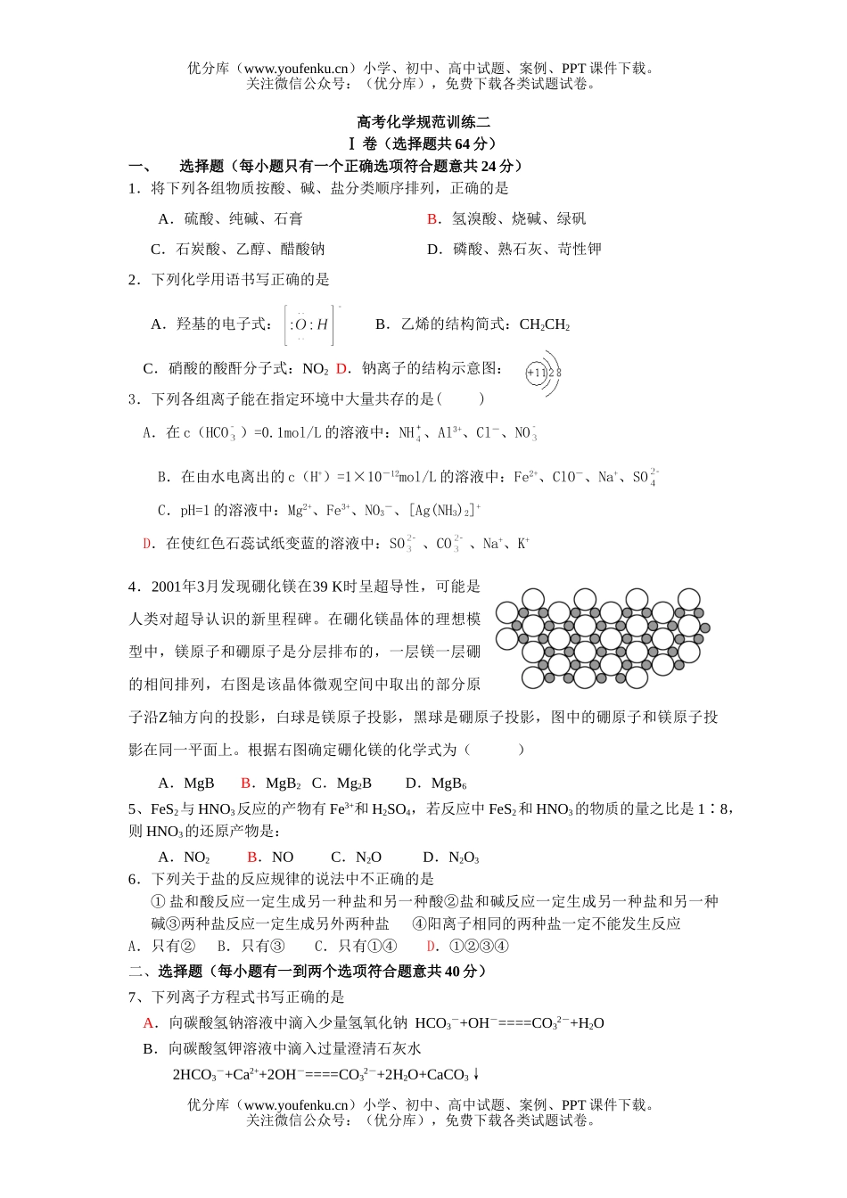 高考化学高考规范训练二试卷_第1页