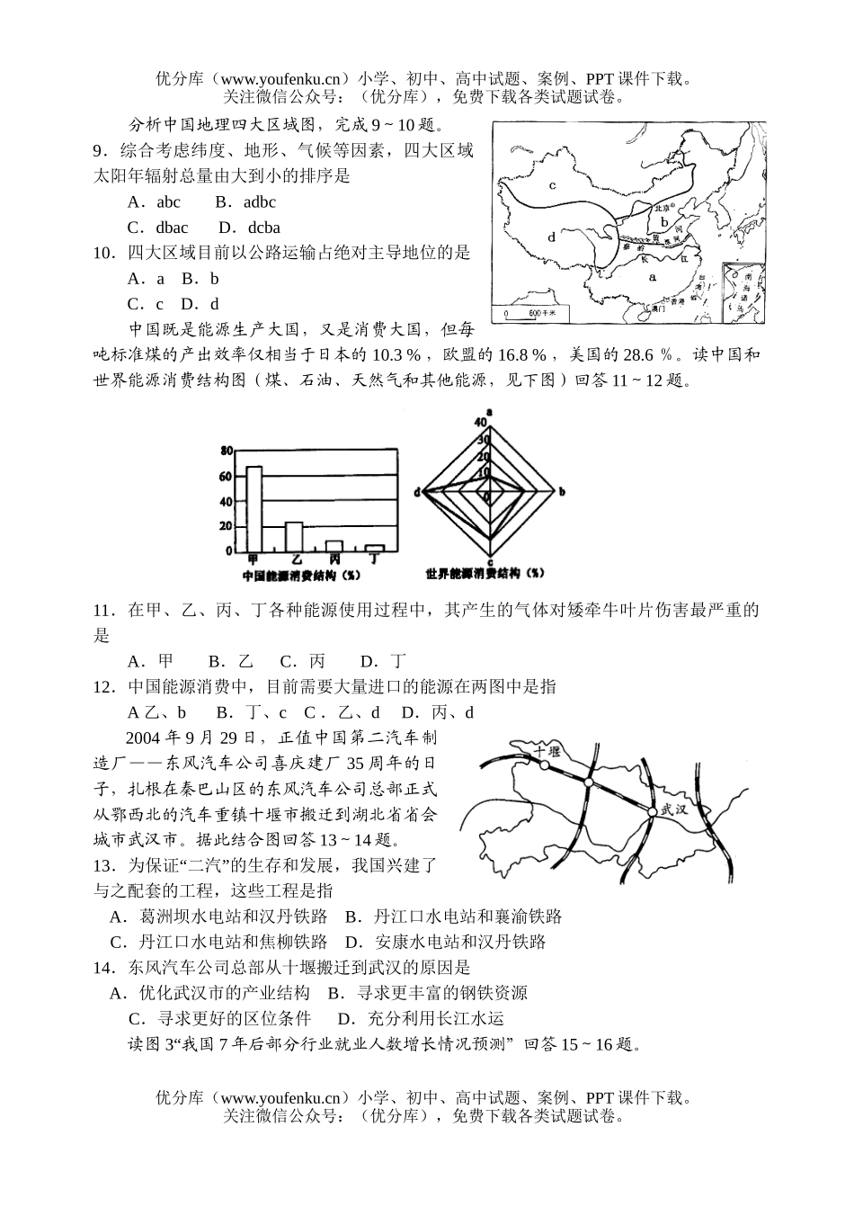高考地理高考选择题专项训练8试卷_第2页
