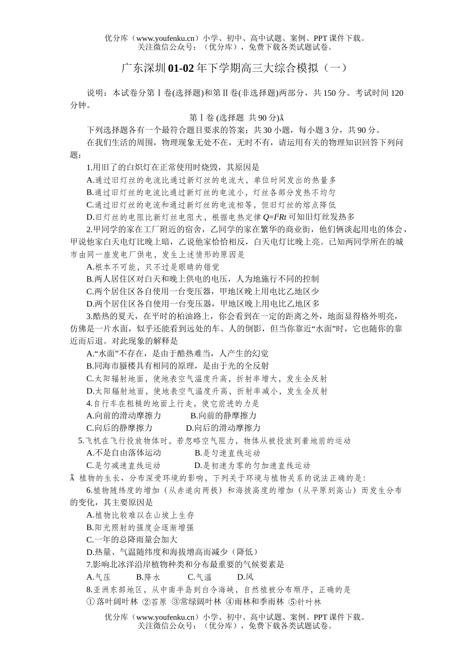 高考历史大综合模拟6试卷_第1页