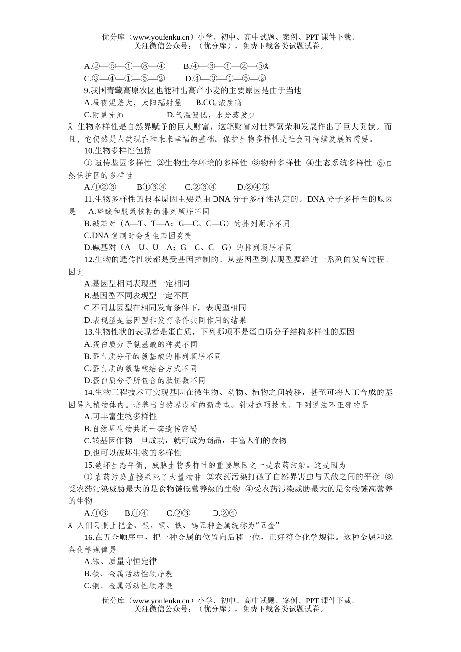 高考历史大综合模拟6试卷_第2页