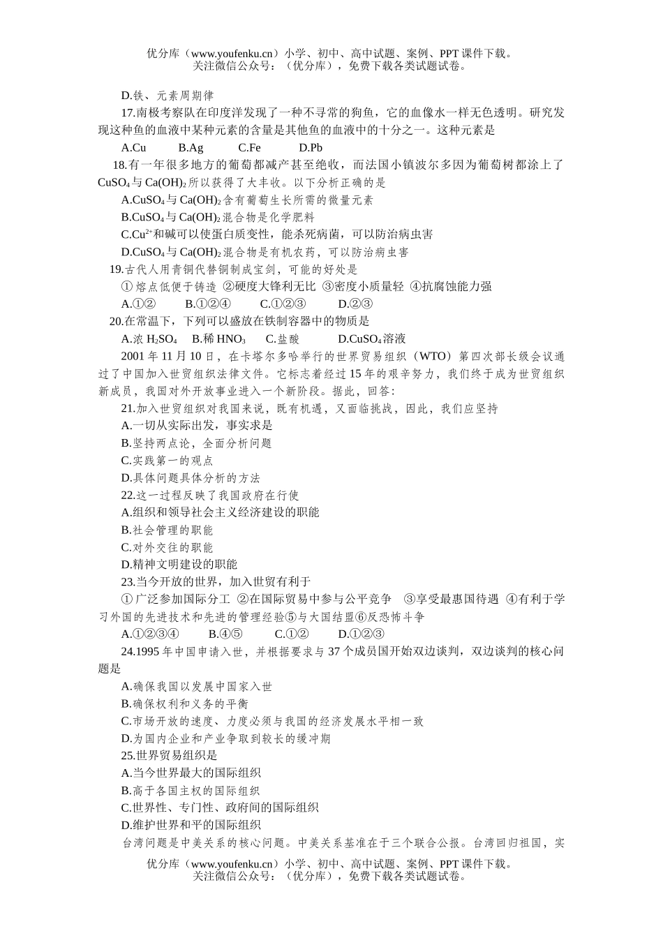 高考历史大综合模拟6试卷_第3页
