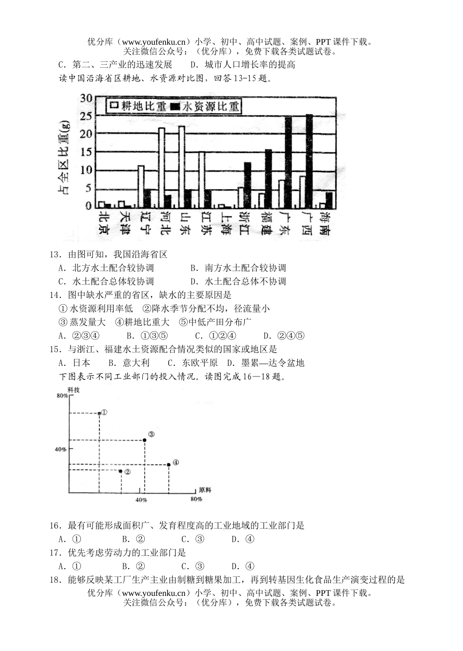 高考地理高考选择题专项训练7试卷_第3页