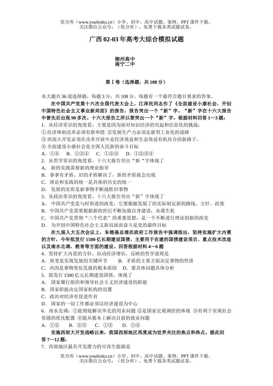 高考历史大综合模拟5试卷_第1页