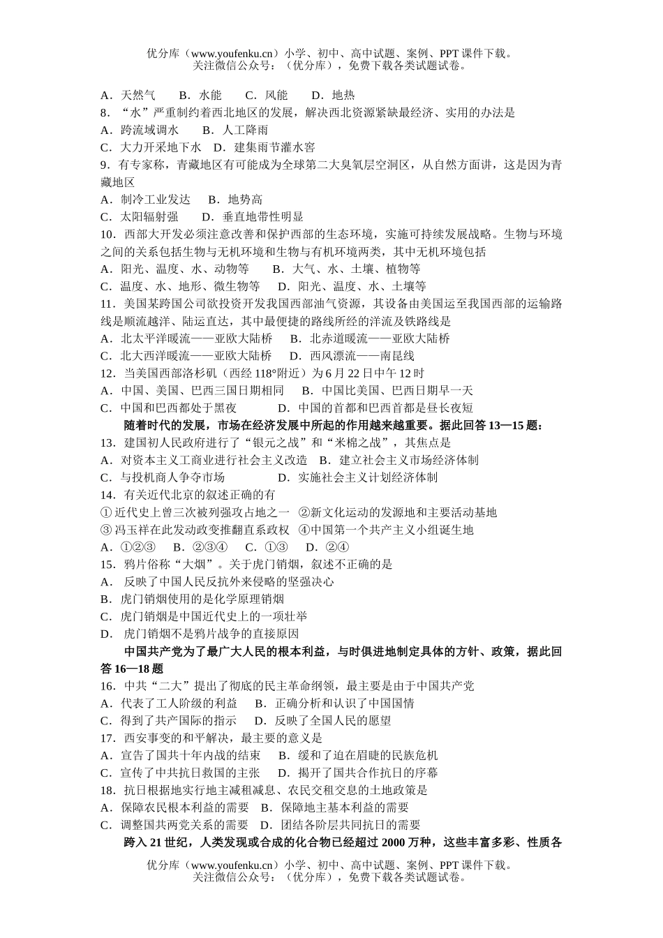 高考历史大综合模拟5试卷_第2页