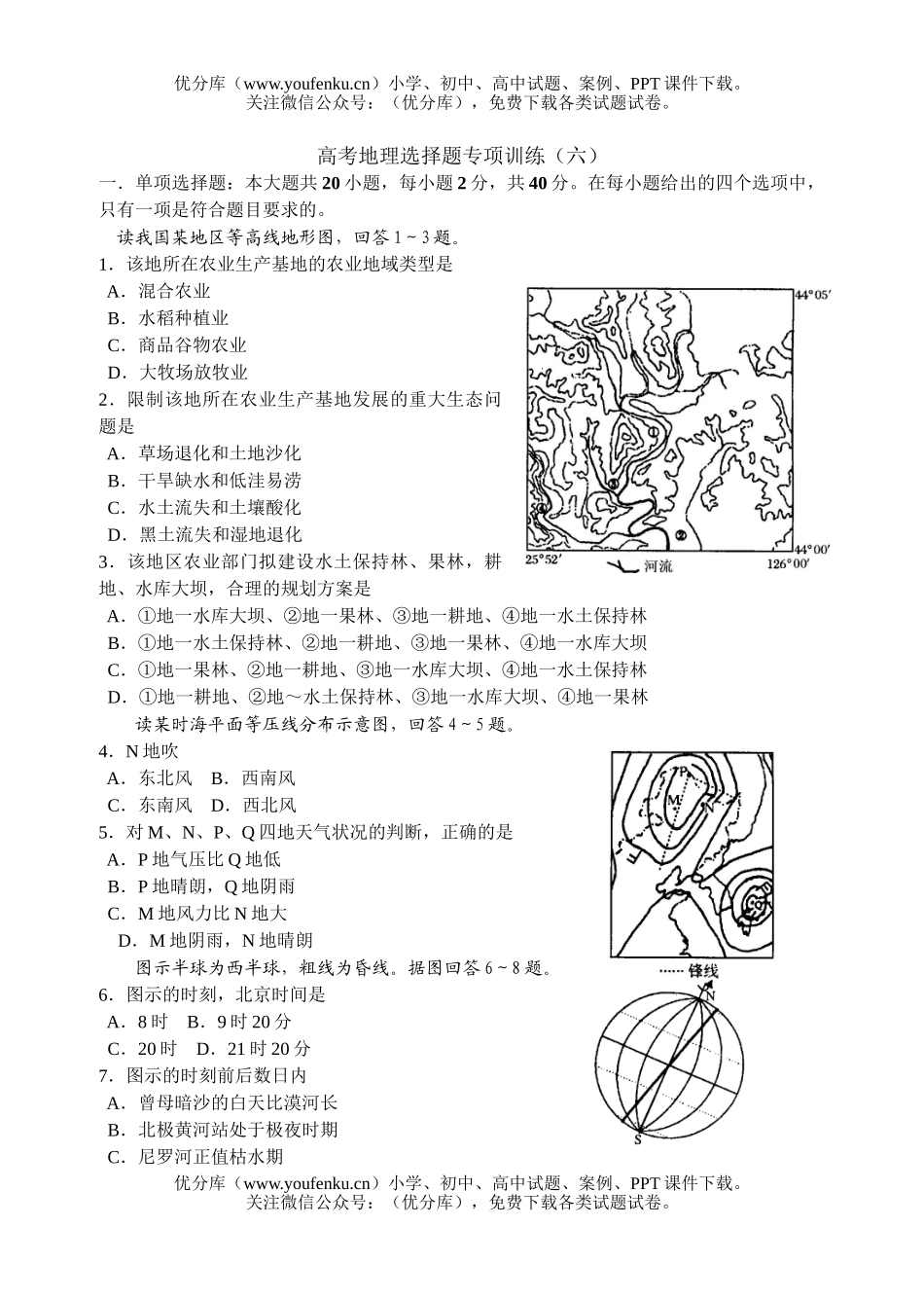 高考地理高考选择题专项训练6试卷_第1页