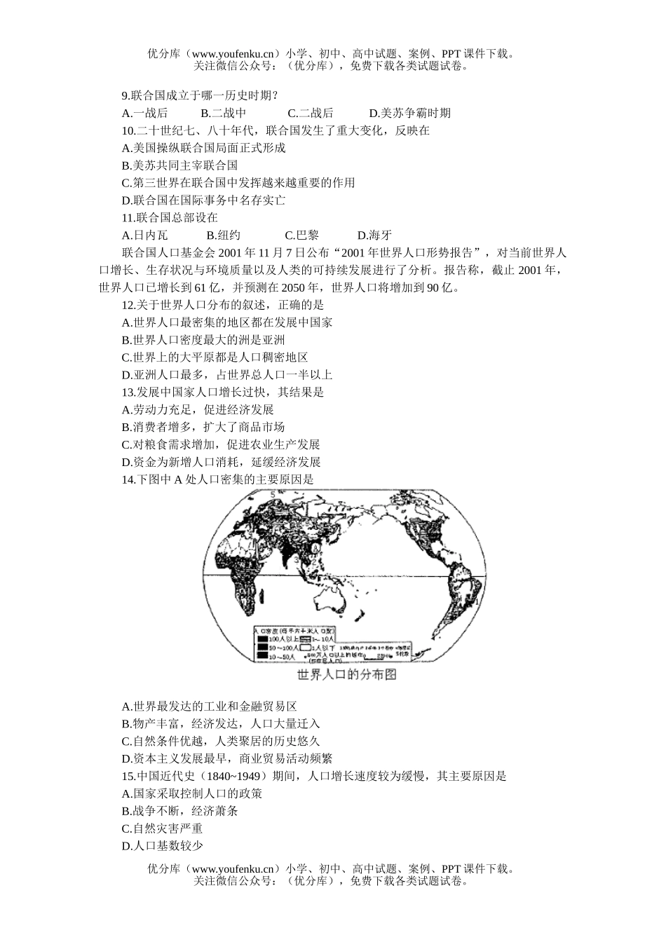 高考历史大综合模拟4试卷_第2页