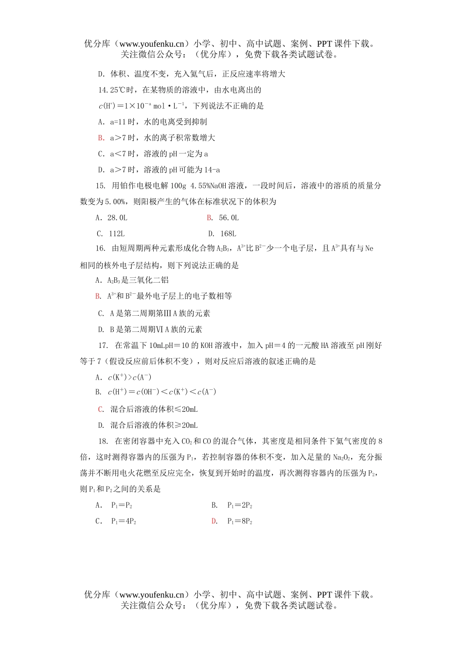 高考化学高考课前选择题练习4试卷_第3页
