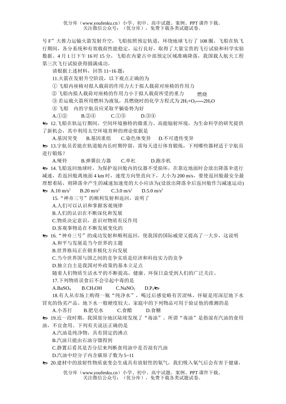 高考历史大综合模拟(五)试卷_第2页