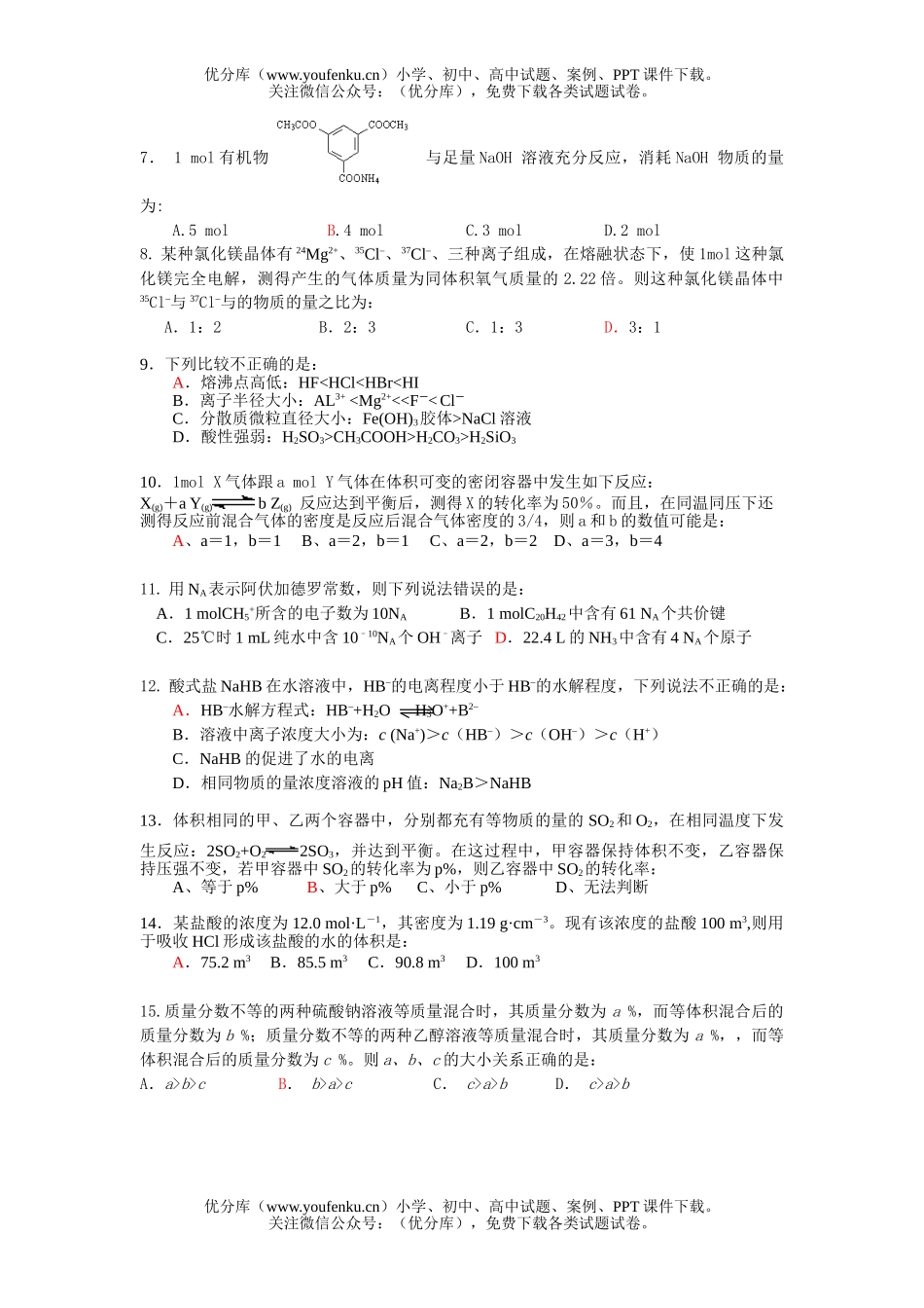 高考化学高考课前选择题练习3试卷_第2页