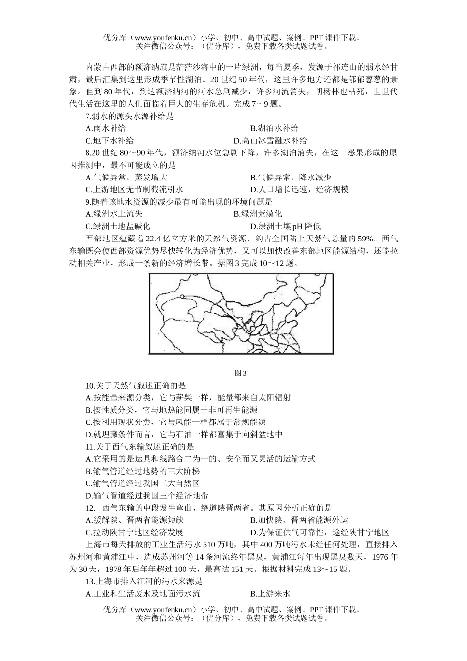 高考地理高考仿真(八)试卷_第2页