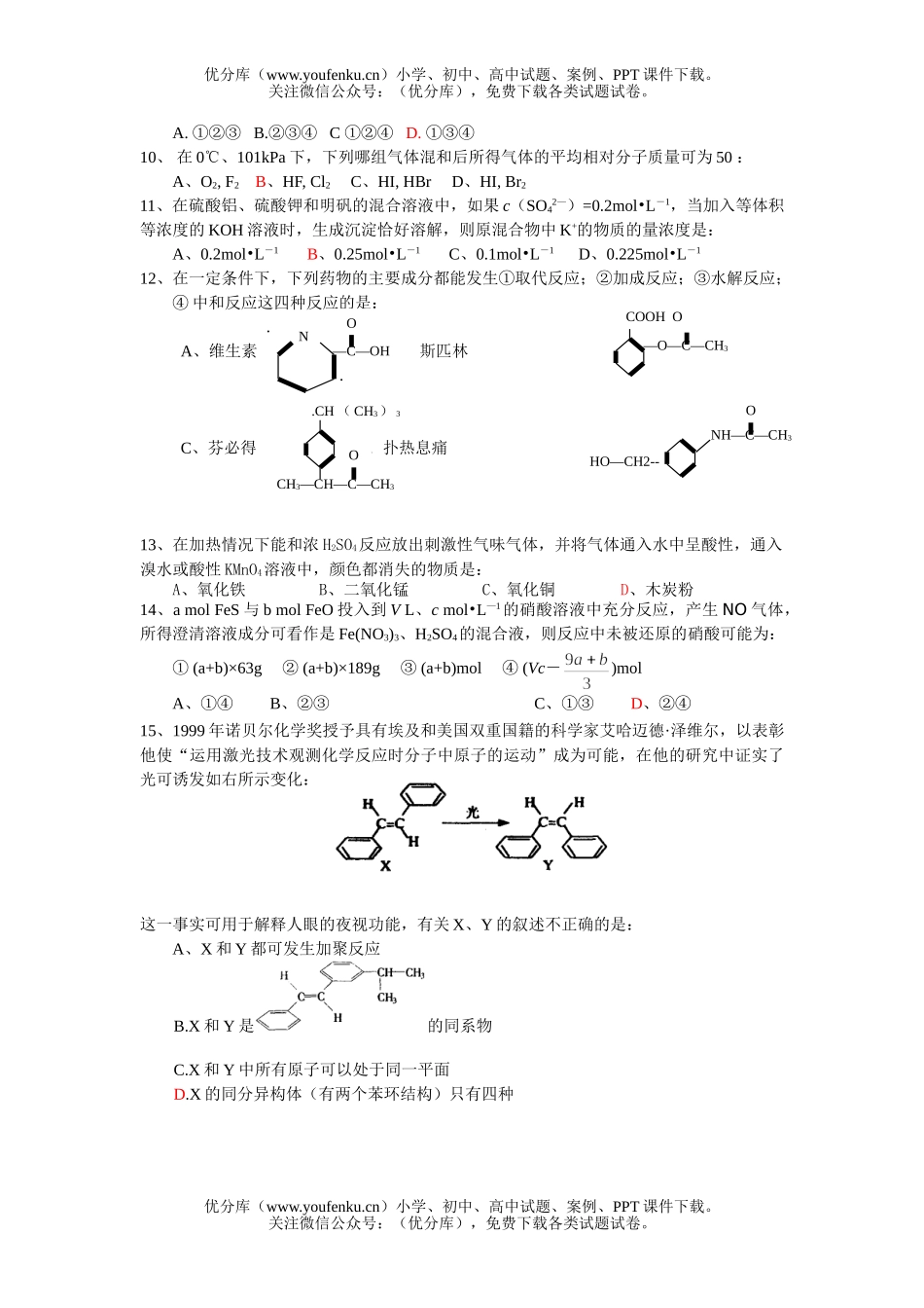 高考化学高考课前选择题练习2试卷_第2页