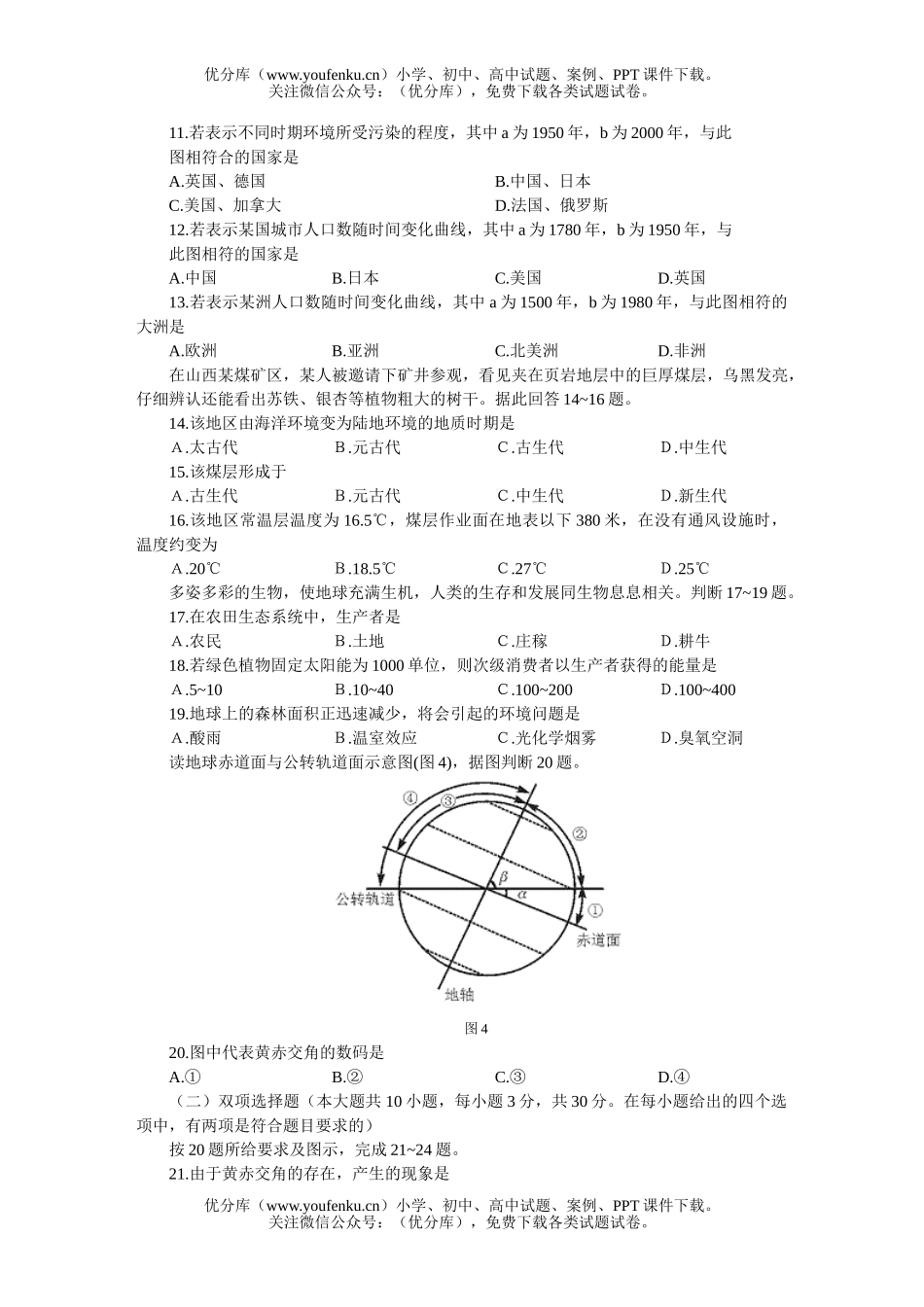 高考地理高考仿真(二)试卷_第3页