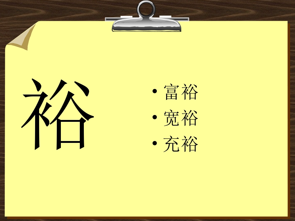 《孔子和学生》PPT课件[北师大版四年级语文上册]_第2页