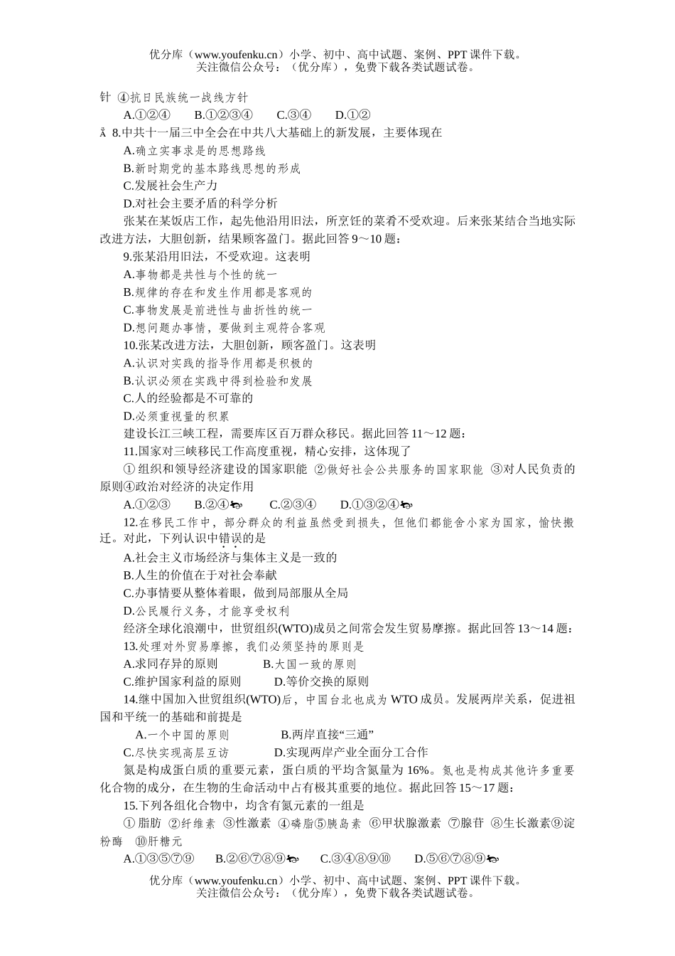 高考历史大综合模拟(三)试卷_第2页