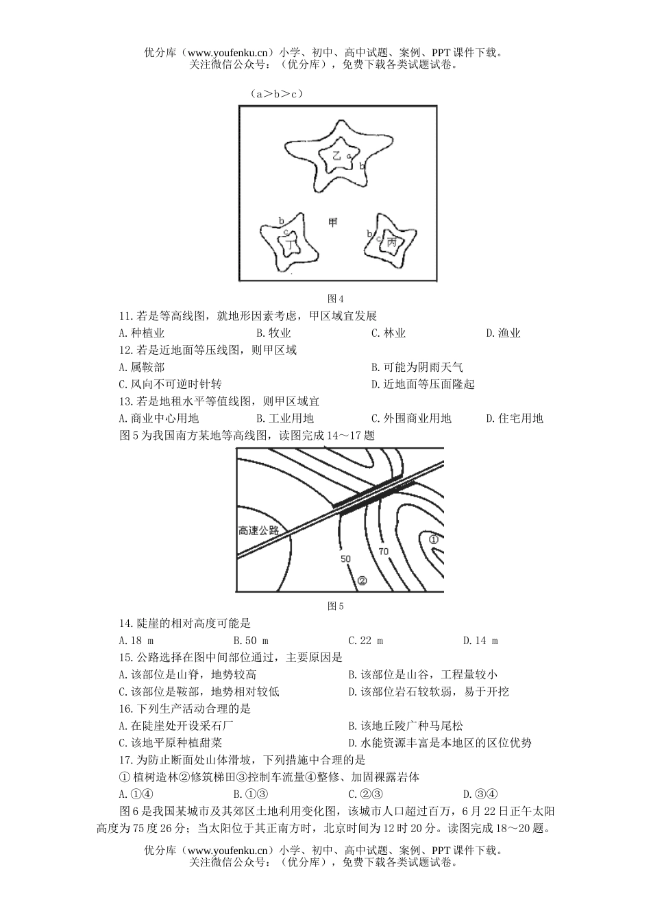 高考地理高考仿真(六)试卷_第3页