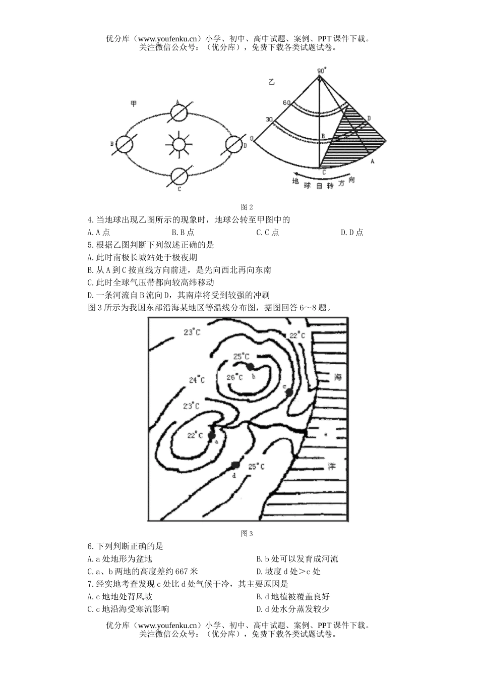 高考地理高考仿真(五)试卷_第1页
