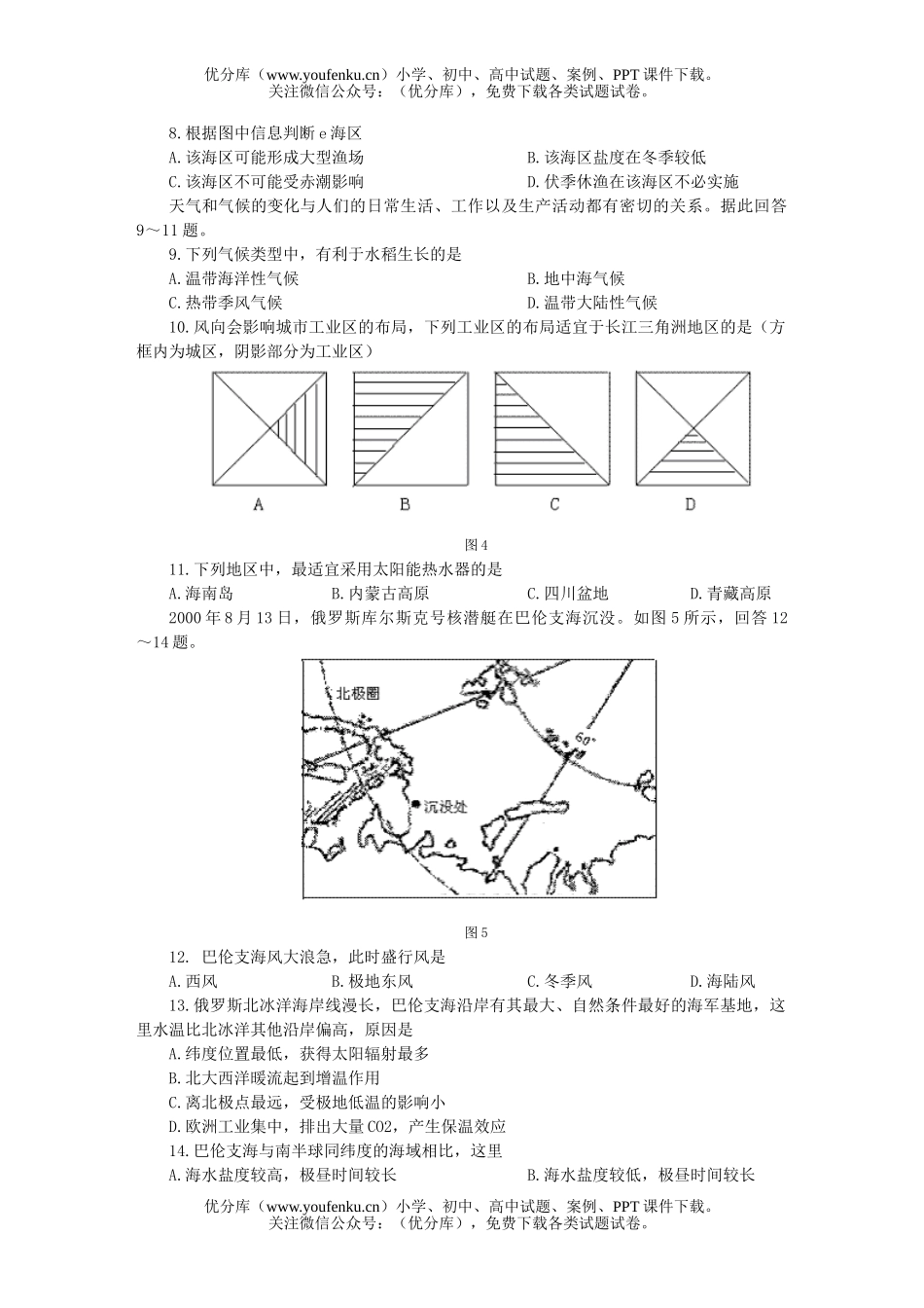 高考地理高考仿真(五)试卷_第2页