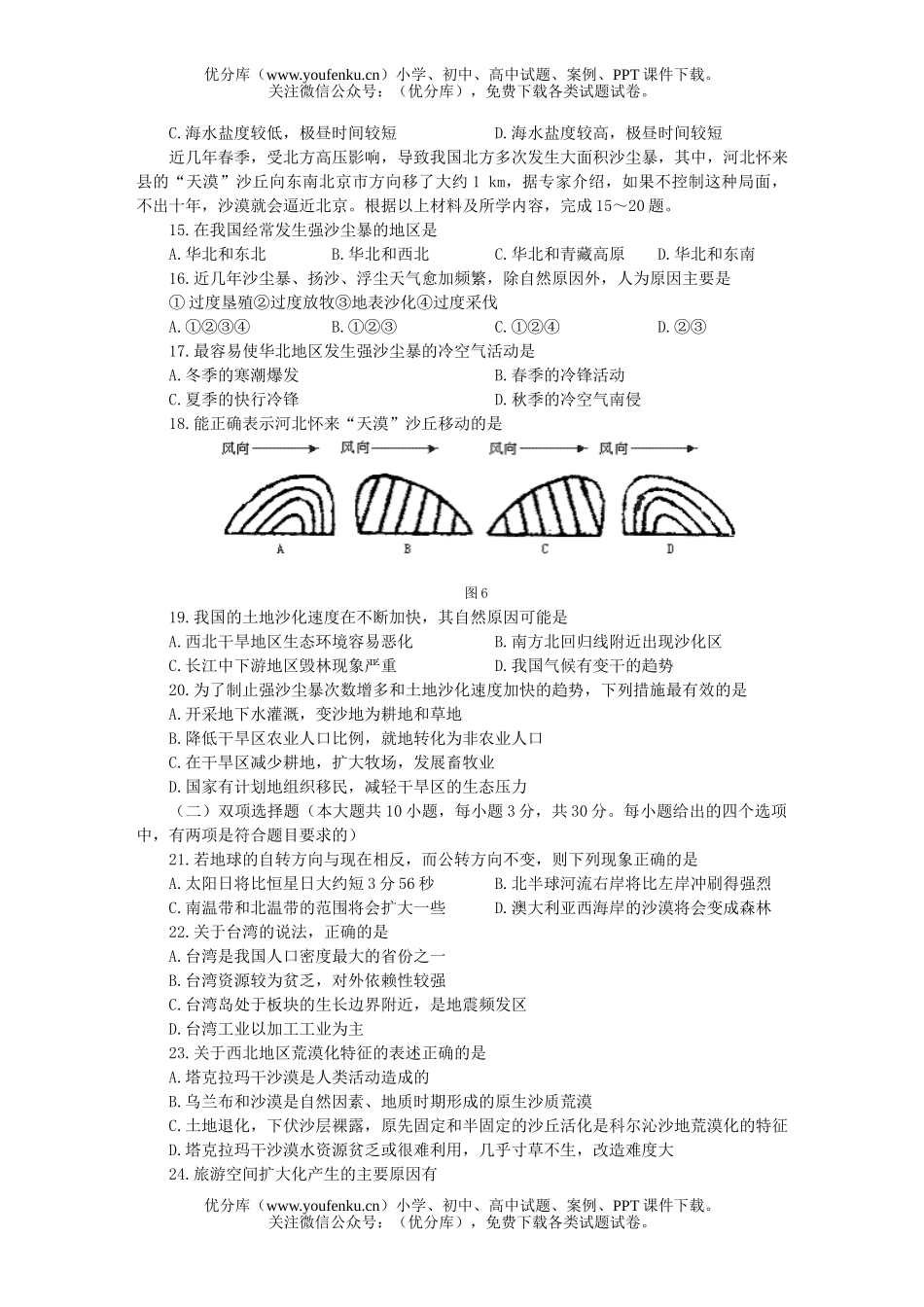 高考地理高考仿真(五)试卷_第3页