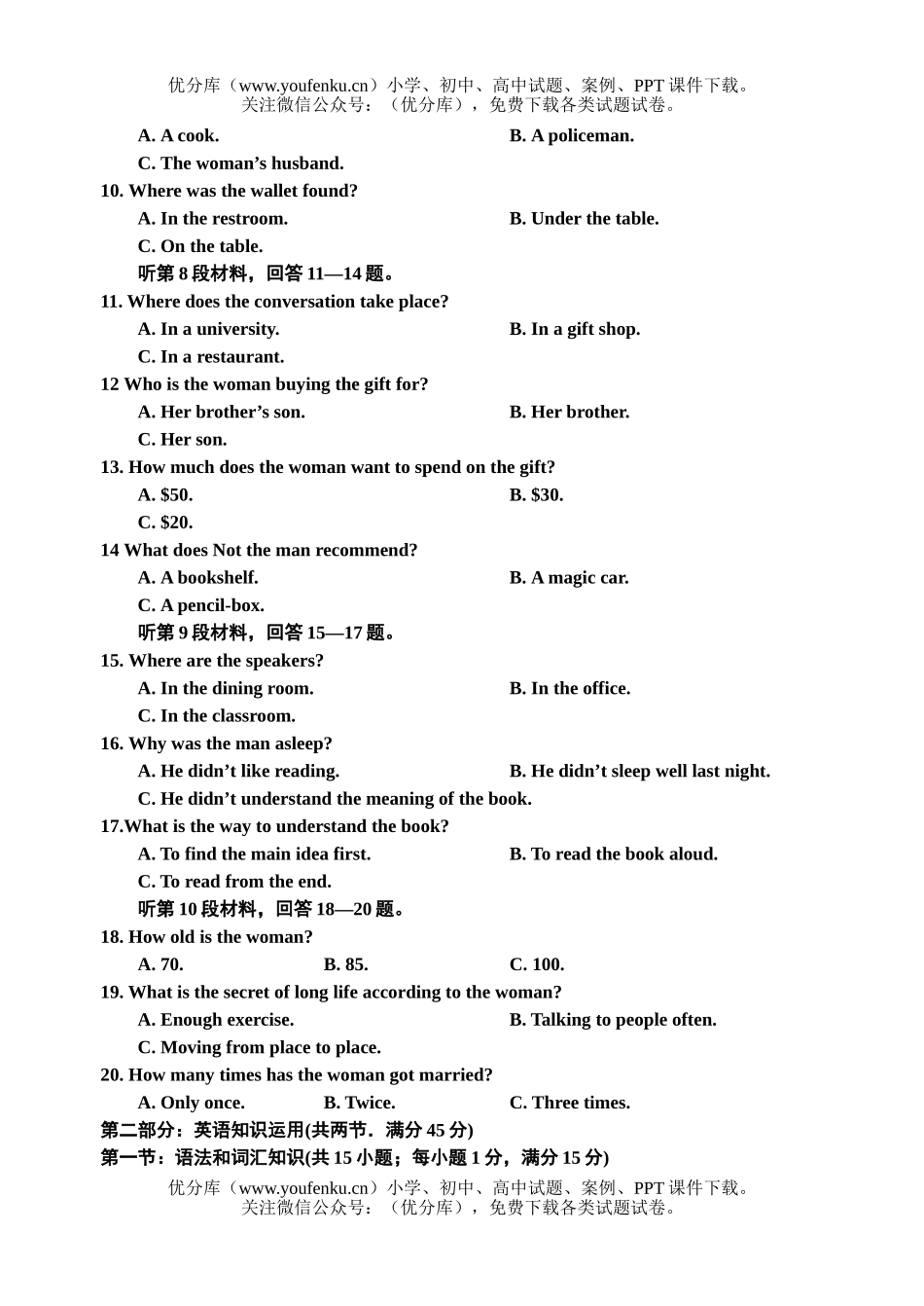 高考英语08届高考第二次模拟考试卷_第2页