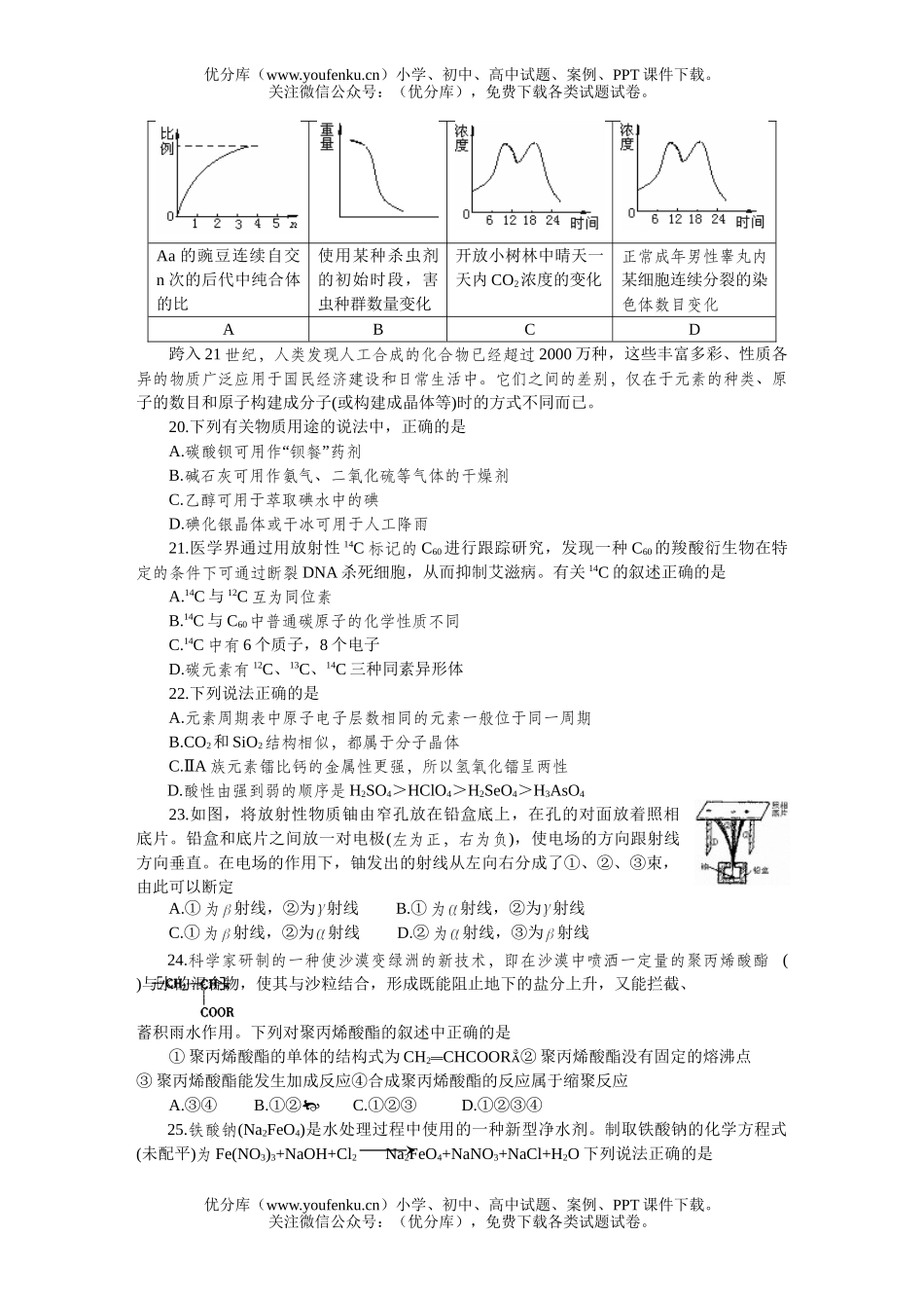 高考历史大综合模拟(一)试卷_第2页