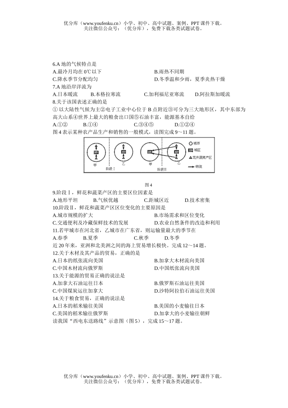 高考地理高考仿真(七)试卷_第1页