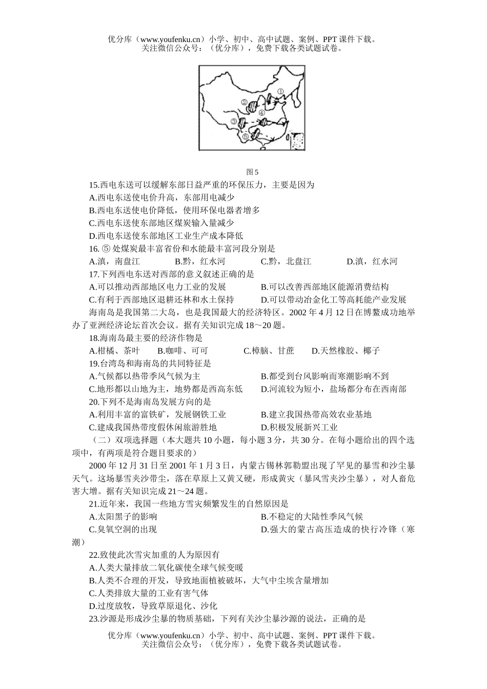 高考地理高考仿真(七)试卷_第2页