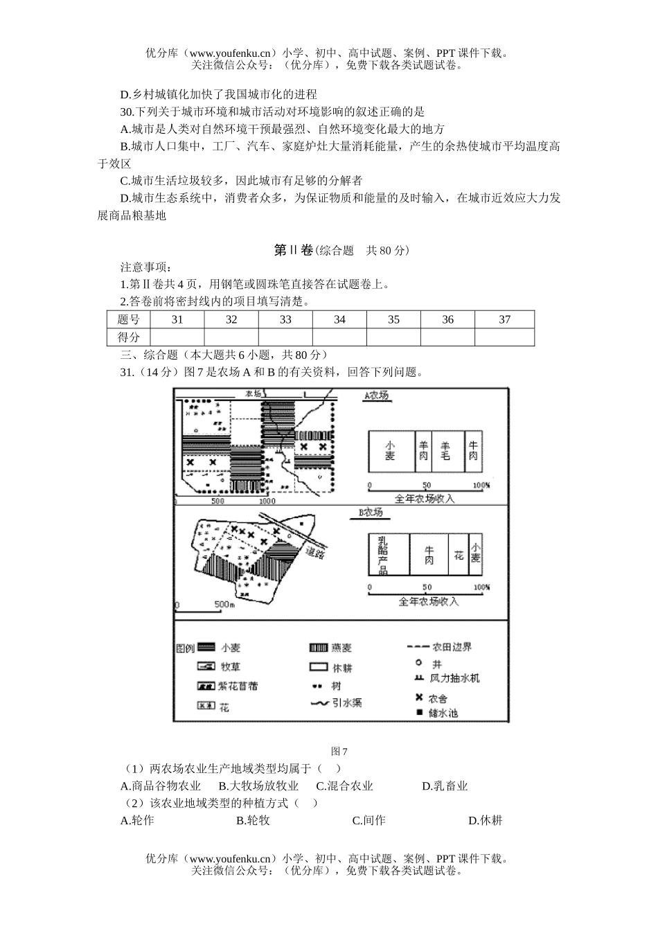 高考地理高考仿真(七)试卷_第3页