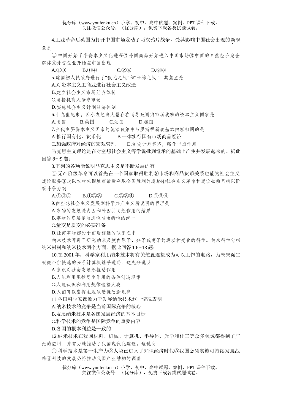 高考历史大综合模拟2试卷_第2页