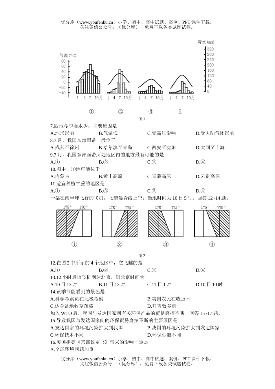高考地理MAM高考仿真(三)试卷_第2页
