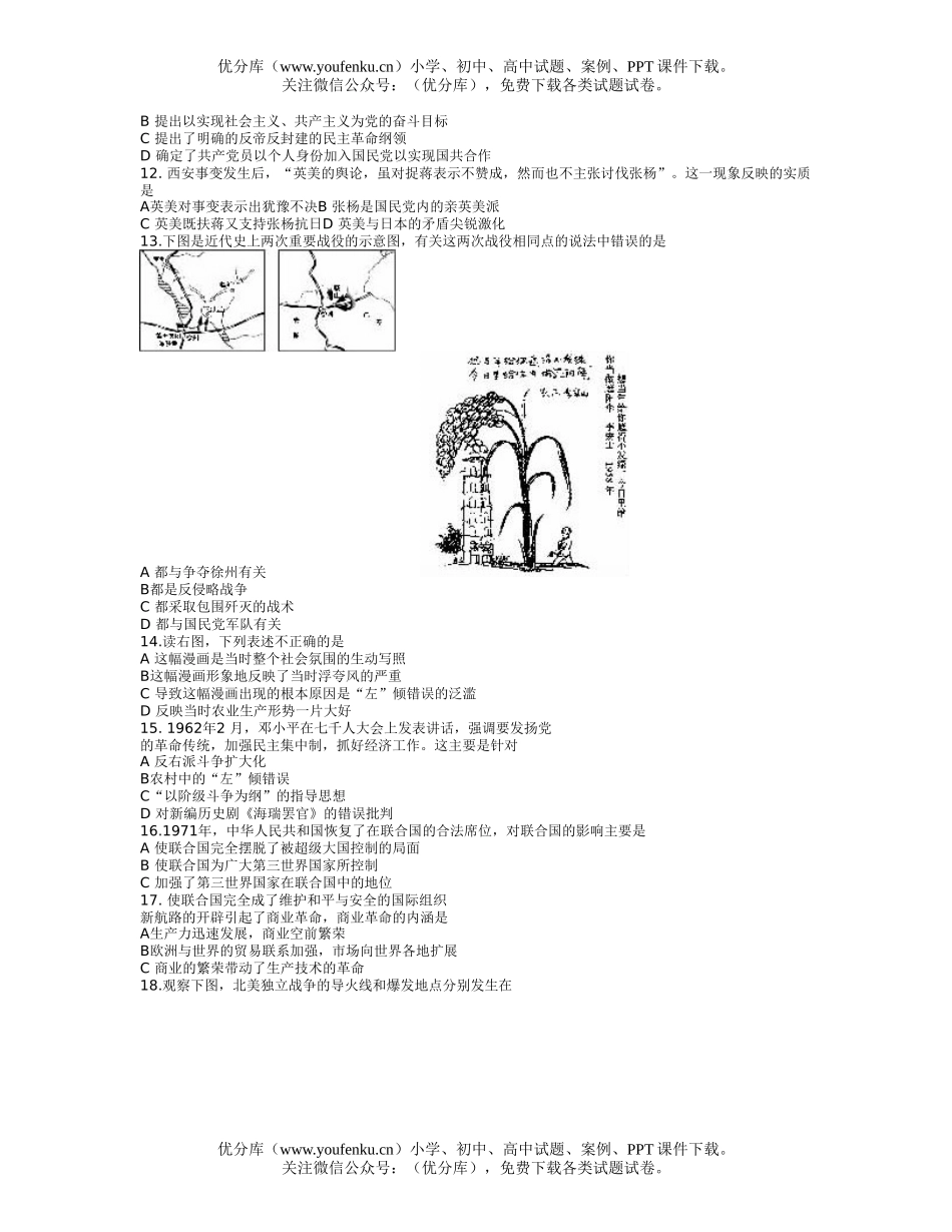 高考历史2006年全国著名重点中学领航高考冲刺试卷_第2页