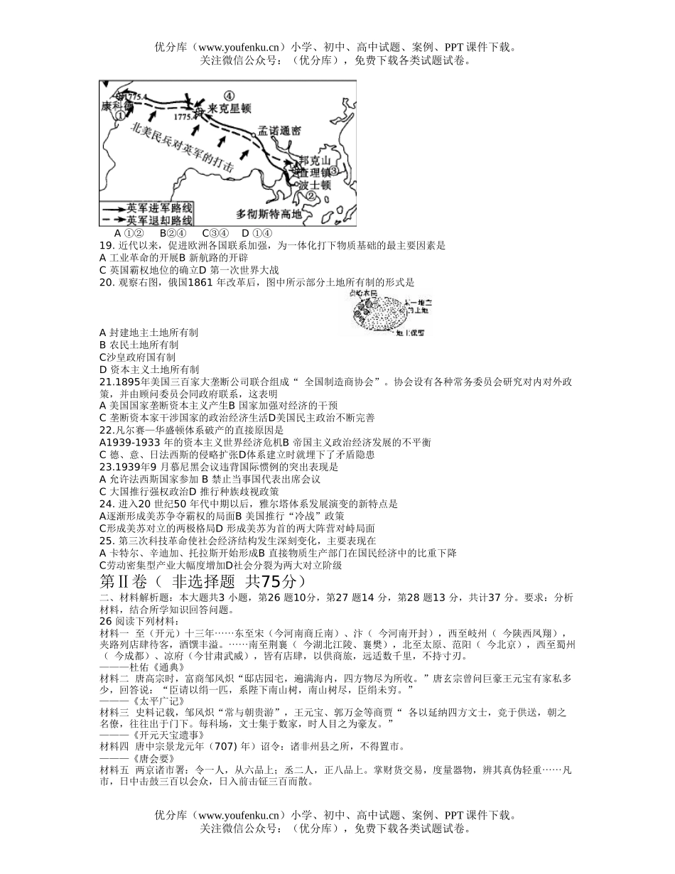 高考历史2006年全国著名重点中学领航高考冲刺试卷_第3页