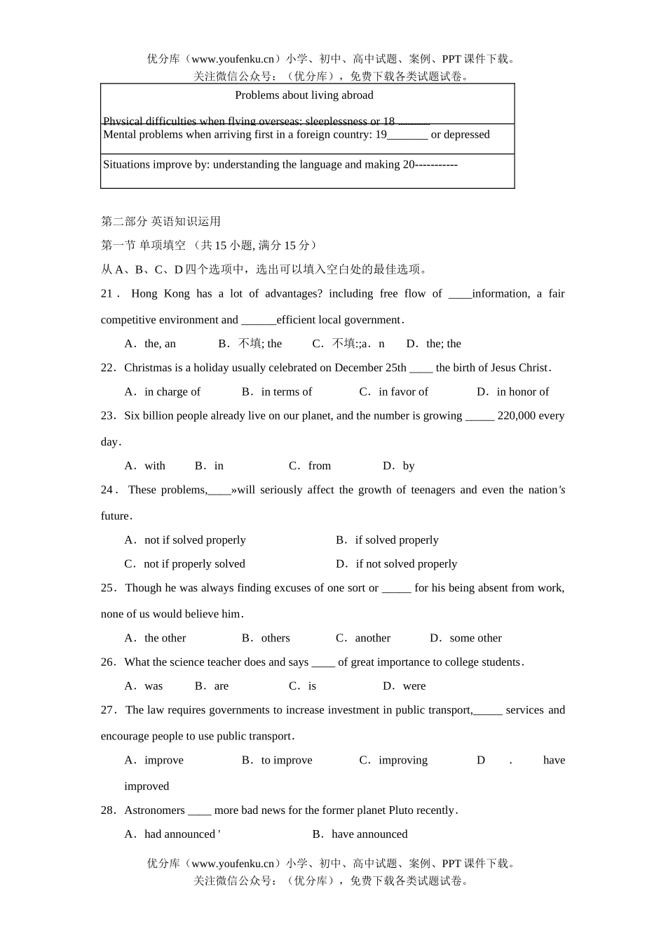 高考英语08届高考第一次联考试卷_第3页