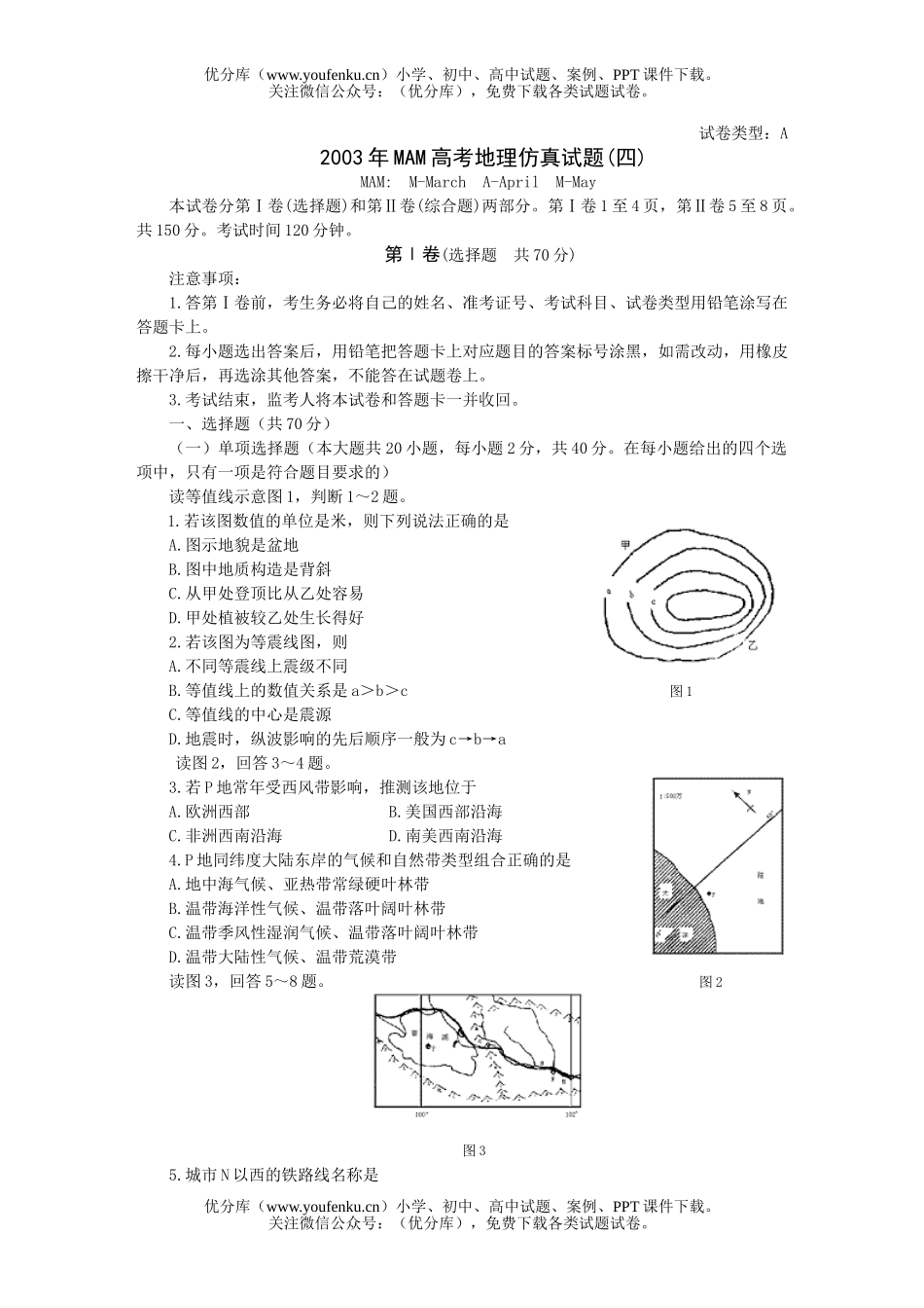 高考地理高考仿真(四)试卷_第1页
