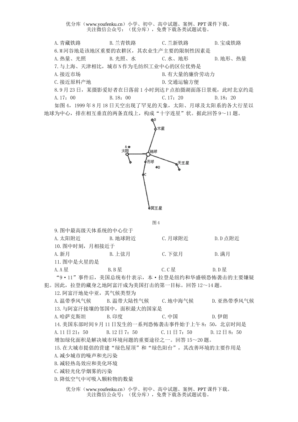 高考地理高考仿真(四)试卷_第2页