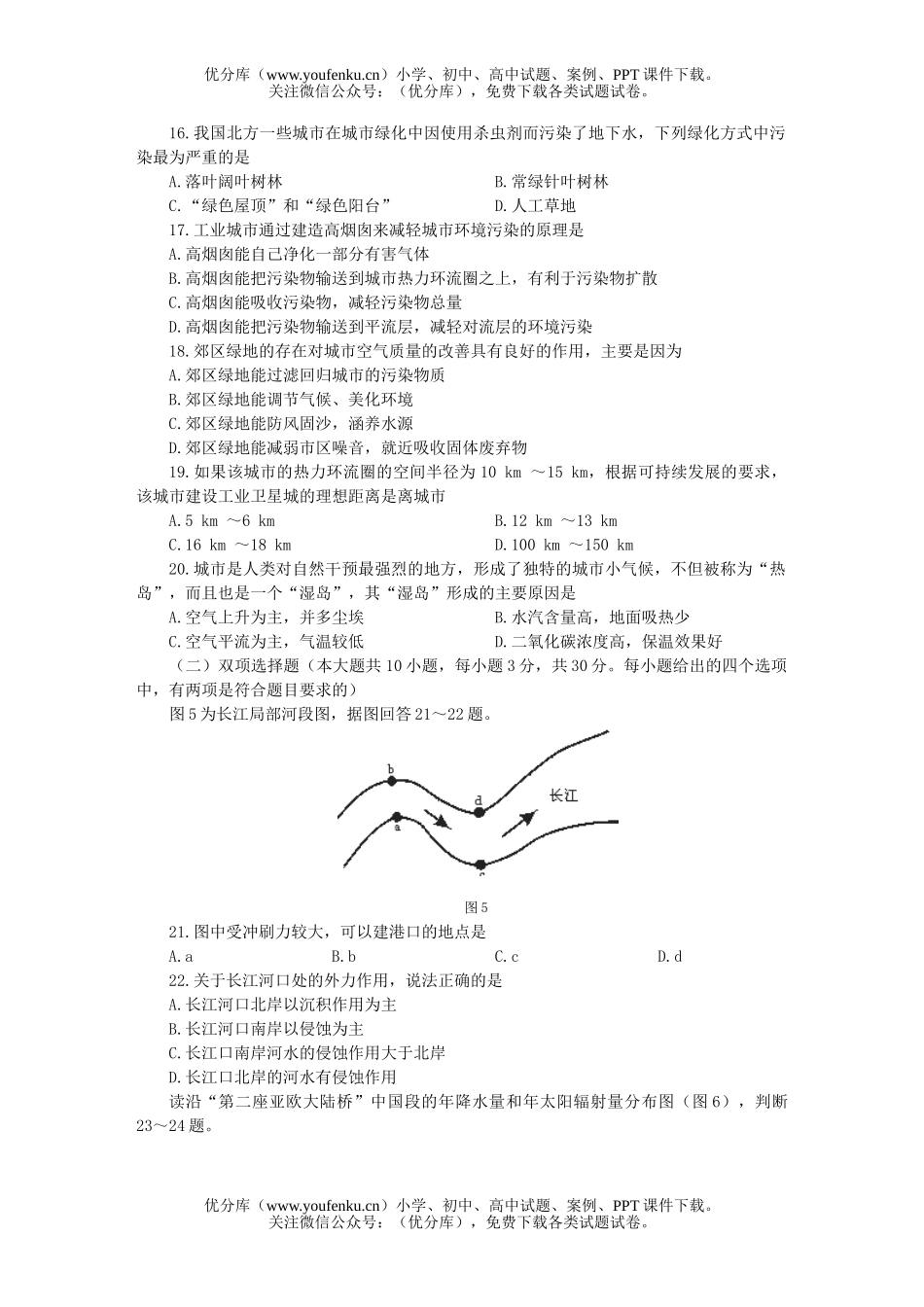 高考地理高考仿真(四)试卷_第3页