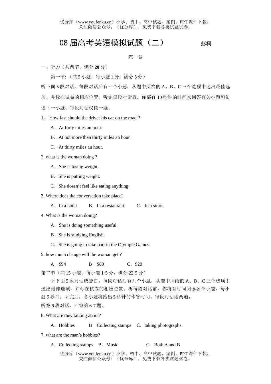 高考英语08届高考模拟2试卷_第1页